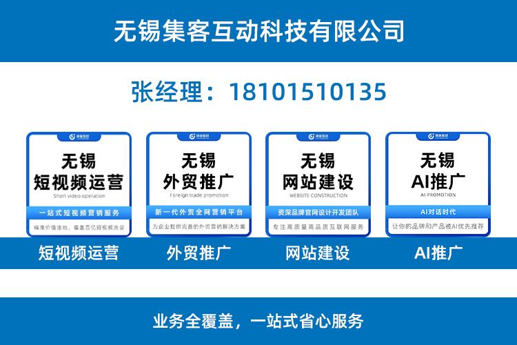 集客互动